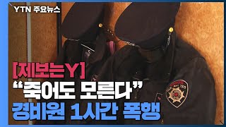 [제보는Y] \