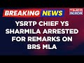 Breaking News | YSRTP Chief YS Sharmila Arrested Over Comments Against BRS MLA | English News