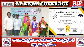 దుర్గి మండలం ముటుకూరు గ్రామానికి చెందిన కుక్క మూడి .సమీర కు బాల పాట ఉత్తమ ఉపాధ్యాయ అవార్డు.