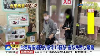 台東馬偕爆院內感染! 已15人確診 4樓\