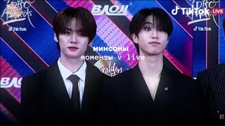 minsung moments with V LIVE | моменты минсонов с V LIVE