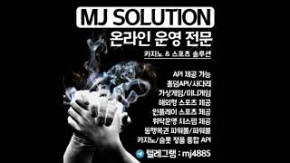 MJ솔루션 | 카지노솔루션 | 토지노솔루션 | 홀덤솔루션 | 파워볼솔루션 | 슬롯솔루션 | 솔루션 전문 제작업체