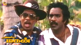 Sundarrajan and Charle Comedy Scene - Anbu Magan | Bharat Kumar | Sanghavi  | Deva | IFB