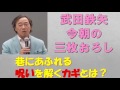 Popular Tetsuya Takeda & 武田鉄矢・今朝の三枚おろし videos