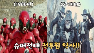 슈퍼전대 쫄따구 전투원의 역사 몰아보기!!