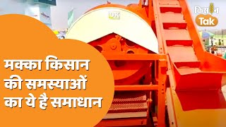 कैसे काम करती है मक्का थ्रेशर मशीन, कितनी है इसकी कीमत ?  | Kisan Tak