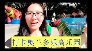 ［乐高户外］打卡美国佛州奥兰多乐高乐园 － ［LEGO Vlog］Checking in at LEGOLAND in Orland，Florida