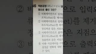 화공기사 1차필기 화공계측제어 (공정제어) 2023년 1회 66번 기출복원문제, 적분공정, 입력외란, 출력외란 / 화공기사 공정제어 2015년 1회 46번, 2018년 4회 44번