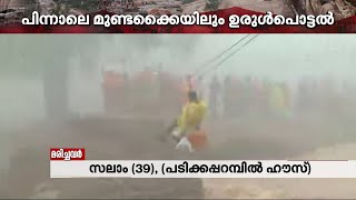 ചൂരൽമല, മുണ്ടക്കൈ; സകലതും തകർത്തെറി‍ഞ്ഞ് മലവെള്ളം,വിറങ്ങലിച്ച് വയനാട് | Wayanad Landslide