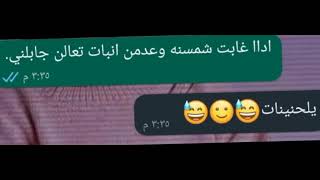 تعالن جابلني 😂😂😂😂😂💗💗