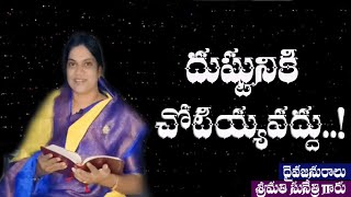 యవ్వనస్తుల సందేశం..! Message by Sunethri Garu