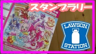 ローソンスタンプラリー【キラキラ☆プリキュアアラモード】【宇宙戦隊キュウレンジャー】