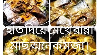 সরপুটিঁ মাছ হাত দিয়ে মেখে রান্না।  সরপুঁটি মাছের সহজ মজাদার রেসিপি।  @BeautysDream01