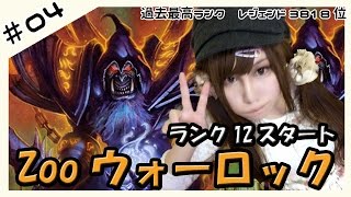 【HEARTHSTONE】TCGガチ勢♀が7月もハースストーンでレジェンドを目指す 　#04