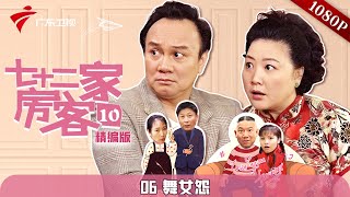 【精编加长版】七十二家房客 第10季 第6集 舞女怨 #粤语 #喜剧