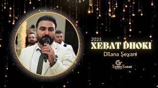 شيخاني خبات دهوكي şexani Xebat Dhoki 2025