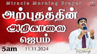 🔴🅻🅸🆅🅴 STREAM / Miracle Morning Prayer / 11.11.2024/Pr S.Jeba Singh