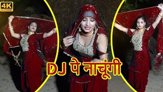डीजे पे नाचूँगी (4k Video) - Sanjana Choudhary | Ajooba | New Mewati Song 2022