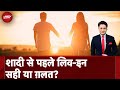 Live In Relationship पर क्या सोचते हैं लोग? | DemoCrazyWithTabish | NDTV India