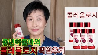 🍀빨간통 다이어트 콜레올로지.명절다이어트 중년의 솔직후기