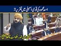 Asad Mehmood Fiery Speech in National Assembly | 8 Nov 2019