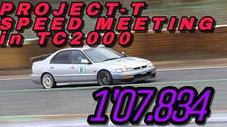 20221204 TC2000 プロT CD6アコード 1’07.843