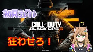 【#bo6   】初見プレイ！ #アミーゴいっきまーす #新人vtuber #個人勢vtuber #あみチャーハン   #雑談 #cod #blackops6