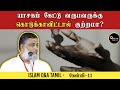 யாசகம் கேட்டு வருபவருக்கு கொடுக்காவிட்டால் குற்றமா? |sheikh Rahmathulla firdhousi | #islamqatamil