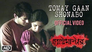 Tomay Gaan Shonabo | Anwesha | Postmaster | Bengali Movie 2016 Tomay Gaan Shonabo | Anwesha | Postmaster | Bengali Movie 2016