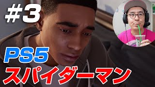 マイルズ、めちゃめちゃヘコんでしまう。 / PS5『スパイダーマン：マイルズ・モラレス』 Part 3