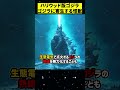 ハリウッド版ゴジラに登場するゴジラに寄生する怪獣　 shorts 映画 感想 解説 紹介 雑学