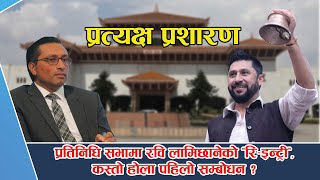 एमाले सांसद लक्ष्मी महतो कोइरीको विषय लिएर संसदमा चर्काचर्की ।।LIVE।Corporate Nepal