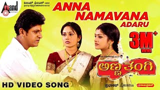 Anna Namavanu Adaru | Video Song | Anna Thangi | Dr.Shivarajkumar | Radhika Kumaraswamy | Hamsalekha