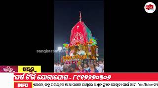 ବିଦେଶ ରେ ଘୋଷ ଯାତ୍ରା || SANGHARSA TV ||