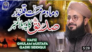 Hafiz Ghulam Mustafa Qadri || Dama Dam Mast Qalandar || Super Hit Manqabat || Powered By Heera Gold