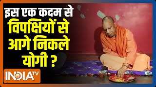 दलित के घर खाना खाने के बाद बोले CM Yogi- बिना भेदभाव के सरकार ने हर  गरीब का ध्यान रखा