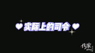 你以外的司令和显示中的司令 可爱与帅气并存的Vivian席维安 聂远