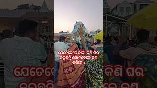 ଜାଗା କିଣି ଘର କରୁଥିଲେ କଣ କରିବେ # jay Jagannath 🙏❤️🙏❤️🙏❤️# jaganath puri #Odisha