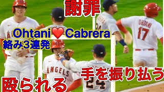 カブレラの愛【目撃生映像】4回死球直後の塁上で見たカブレラ選手と大谷選手の絡み必見！SHOHEI OHTANI vs Miguel Cabrera 6月17日