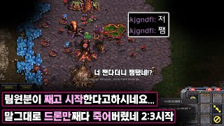 [더드튜브] 째고 시작한다더니 쨈돼버린 팀원;; 초반부터 2:3빡세네 스타팀플 헌터 StarCraft Team Play Remasterd