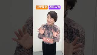 川野夏美「#カラオケ で挑戦してみてください」🐈 #演歌新曲 #川野夏美