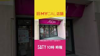 MYCAL SATY 10時 時報(一部合成あり)