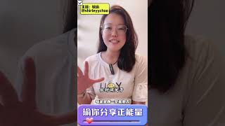 【瑜你分享正能量】第18期 EP 2/5 ✨每个缺陷都是特点，每个不同都是优势。拥抱自己的独特，让世界因你而多彩。主播：敏瑜 #瑜你分享正能量 #早安爱上线 #激励 #语录 #缺陷 #特点 #优势