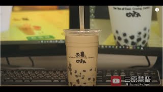 三原慧悟-珍珠奶茶之歌 【24小時循環】