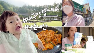 nto Dae-frica🔥Kongbin Talks?! Olive Young #BoughtItMyself #DaeguFoodSpots | Sancheong Vacation
