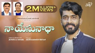 Naa Yesu Naadha Joshuashaik Pranam Kamlakhar Mohd Irfan New Telugu