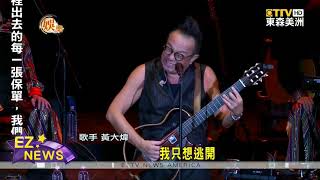 疫情鬆綁首演 70年代西洋老歌 官靈芝 潘越雲 黃大煒經典連發