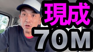 朝５時！今日は応援‼︎現場成型７０メートル