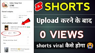 0 views problem on youtube shorts 😭 shorts par views kaise badhaye || shorts viral trick