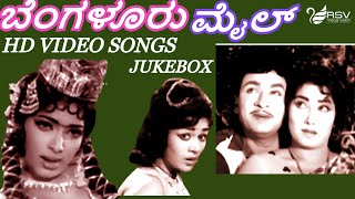 Bangalore Mail  Video Juke box – ಆನಂದ್ |  Full Songs |  Dr.Rajkumar |  Jayanthi | Video Songs